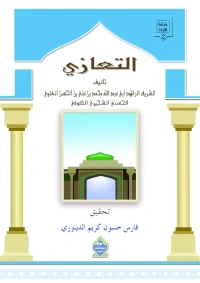 غلافالتعازي فرز